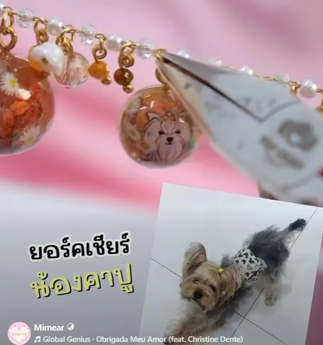 สร้อยข้อมือรูปน้องยอร์กเชียร์เทียบกับรูปจริง